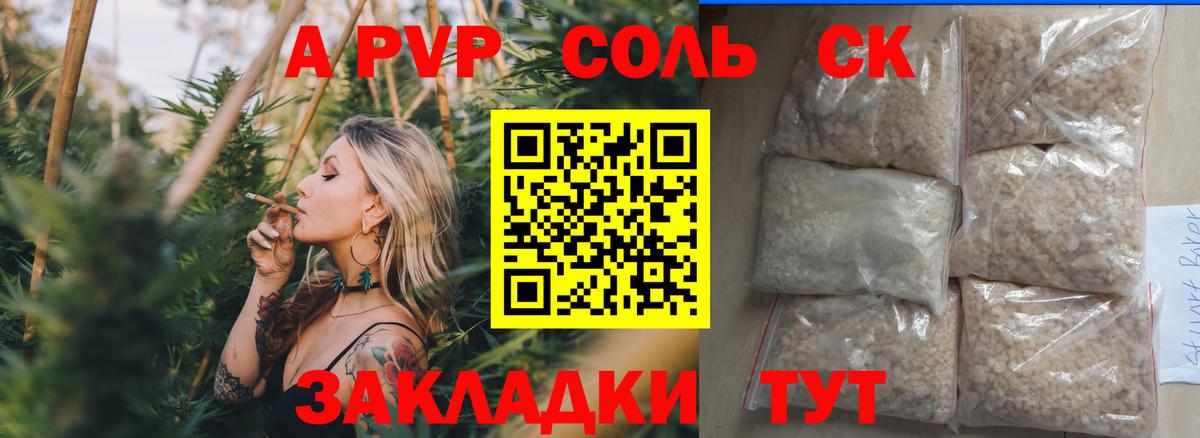 A PVP Соль Рубцовск
