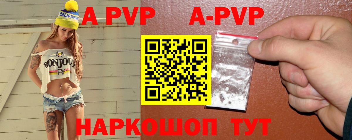 Рубцовск  где продают   A PVP мука  Вход с VPN  Alpha PVP Соль 