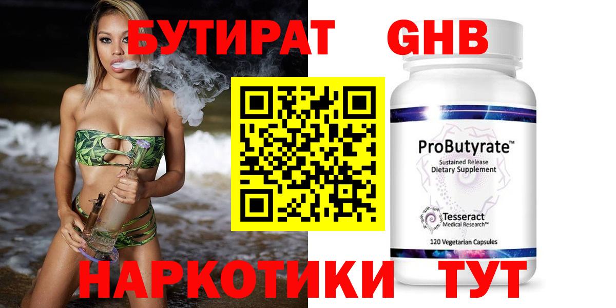 Бутират буратино Рубцовск