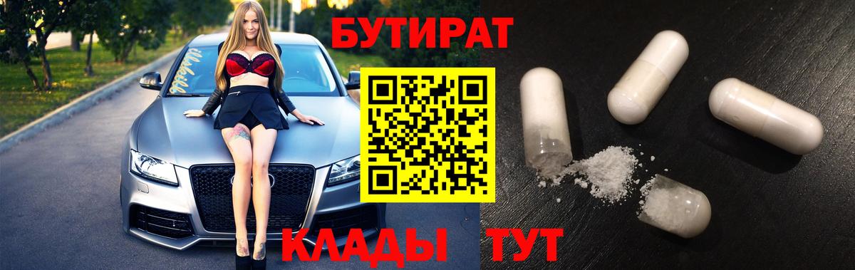 Бутират вода  Вход с VPN  Рубцовск 