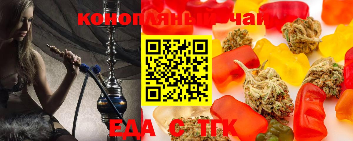 Рубцовск  Печенье с ТГК конопля  Вход с VPN 