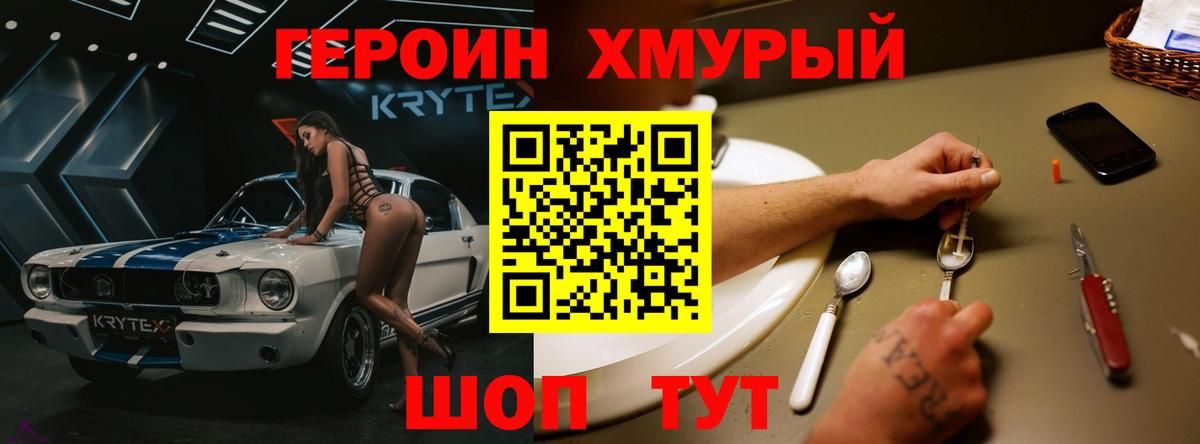 Героин  Вход с VPN  Рубцовск  Героин хмурый 