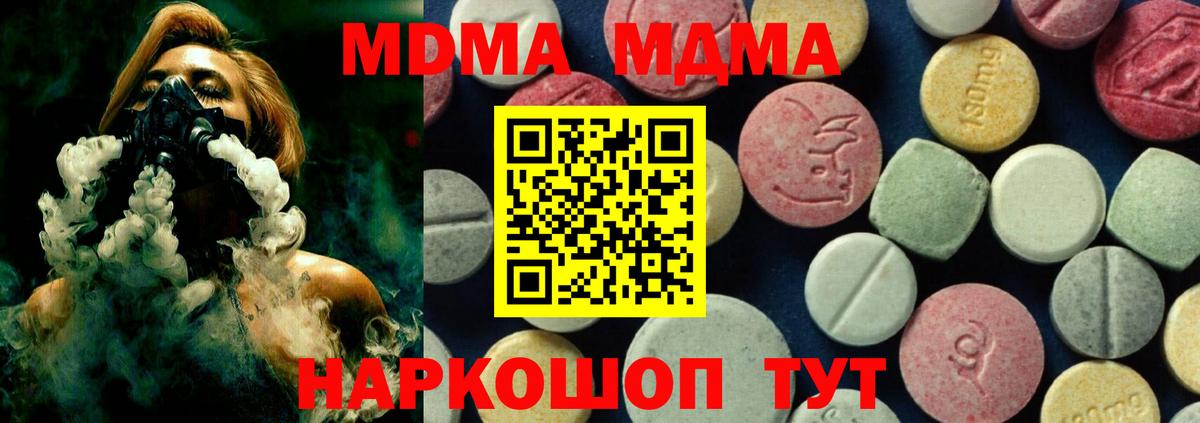 МДМА молли  Вход с VPN  MDMA молли  МДМА  Рубцовск 