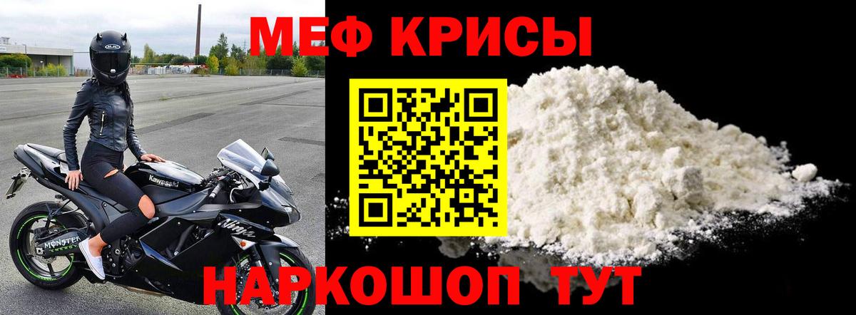 МЕФ кристаллы  Меф  Рубцовск  Вход с VPN  Меф мука 
